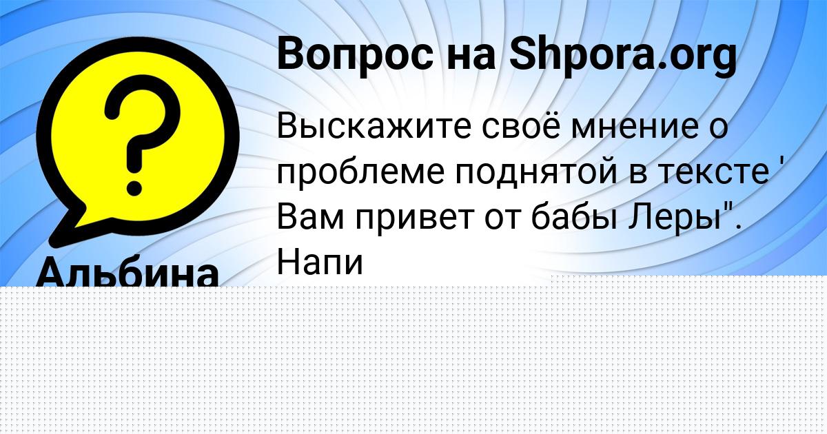 Картинка с текстом вопроса от пользователя Альбина Уманець