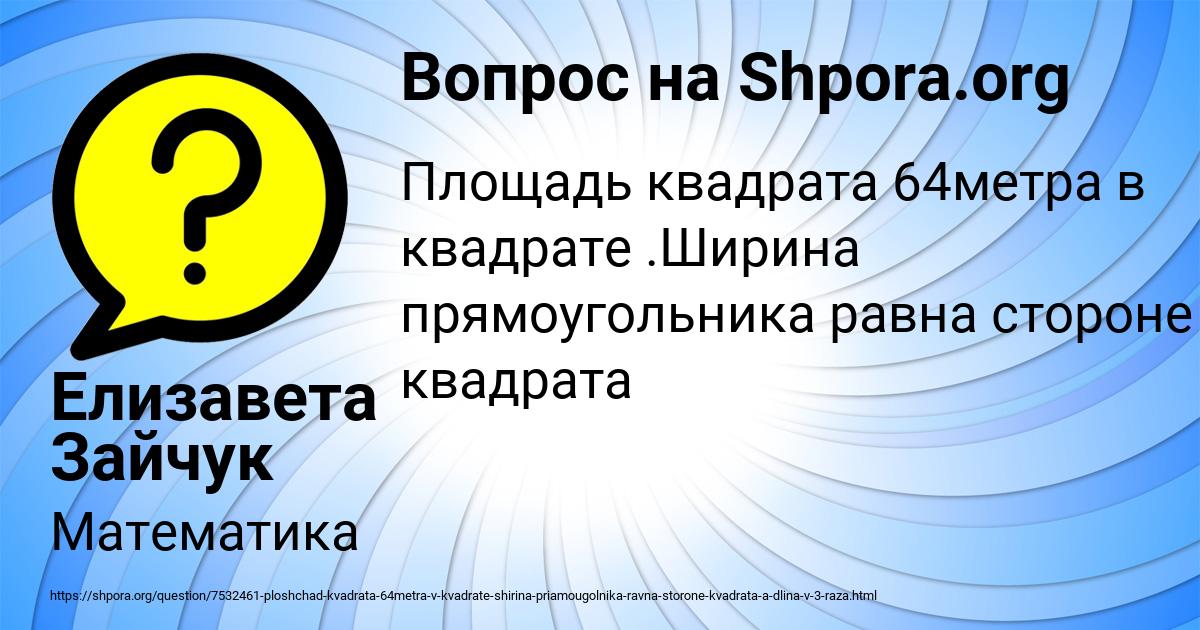 Картинка с текстом вопроса от пользователя Елизавета Зайчук