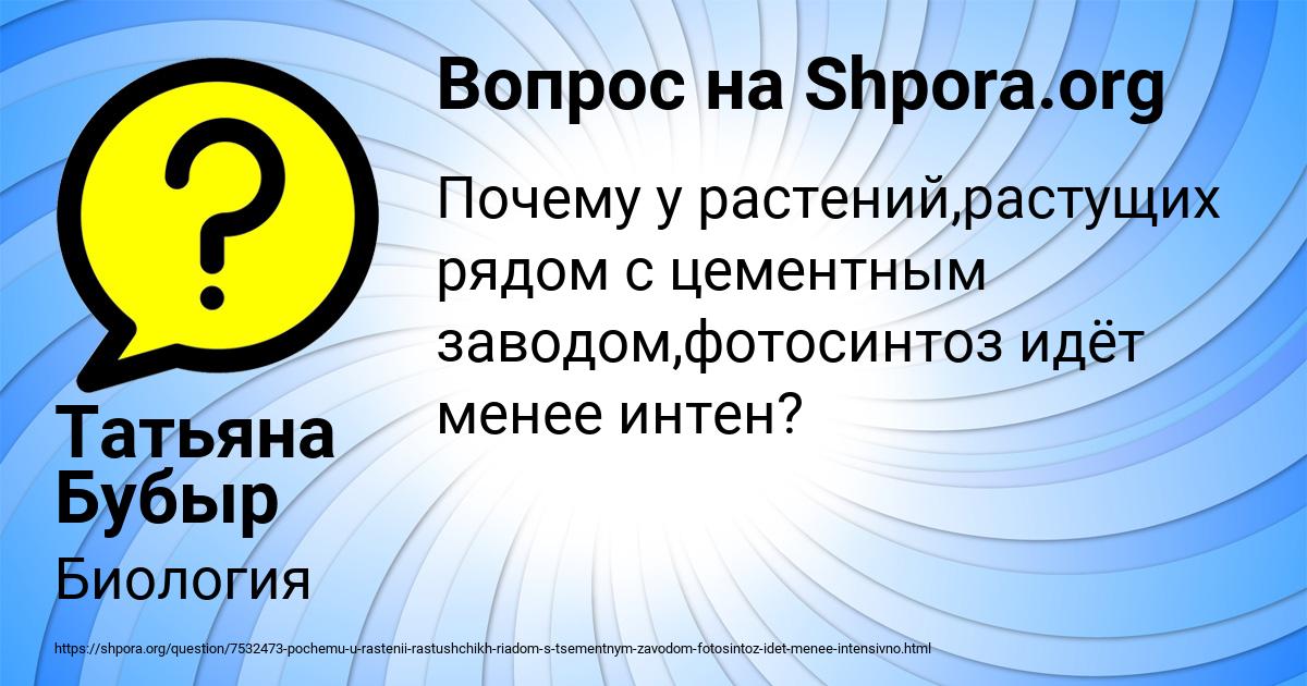Картинка с текстом вопроса от пользователя Татьяна Бубыр