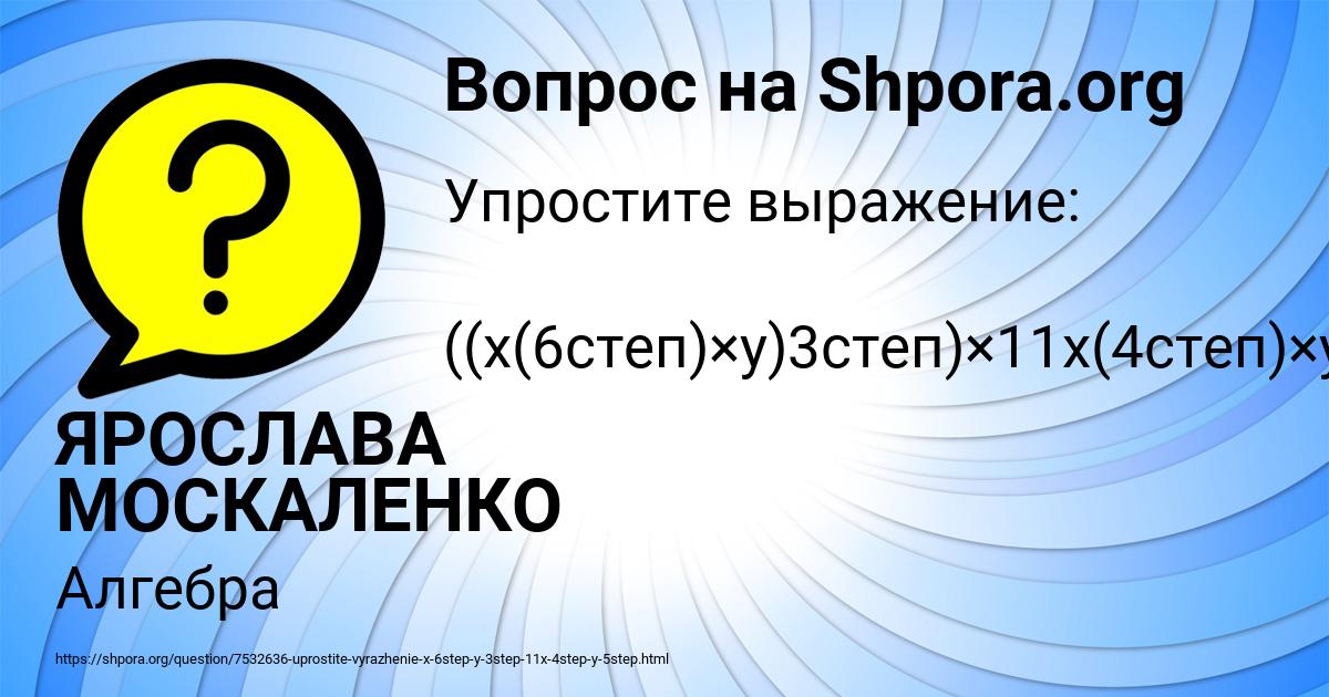 Картинка с текстом вопроса от пользователя ЯРОСЛАВА МОСКАЛЕНКО
