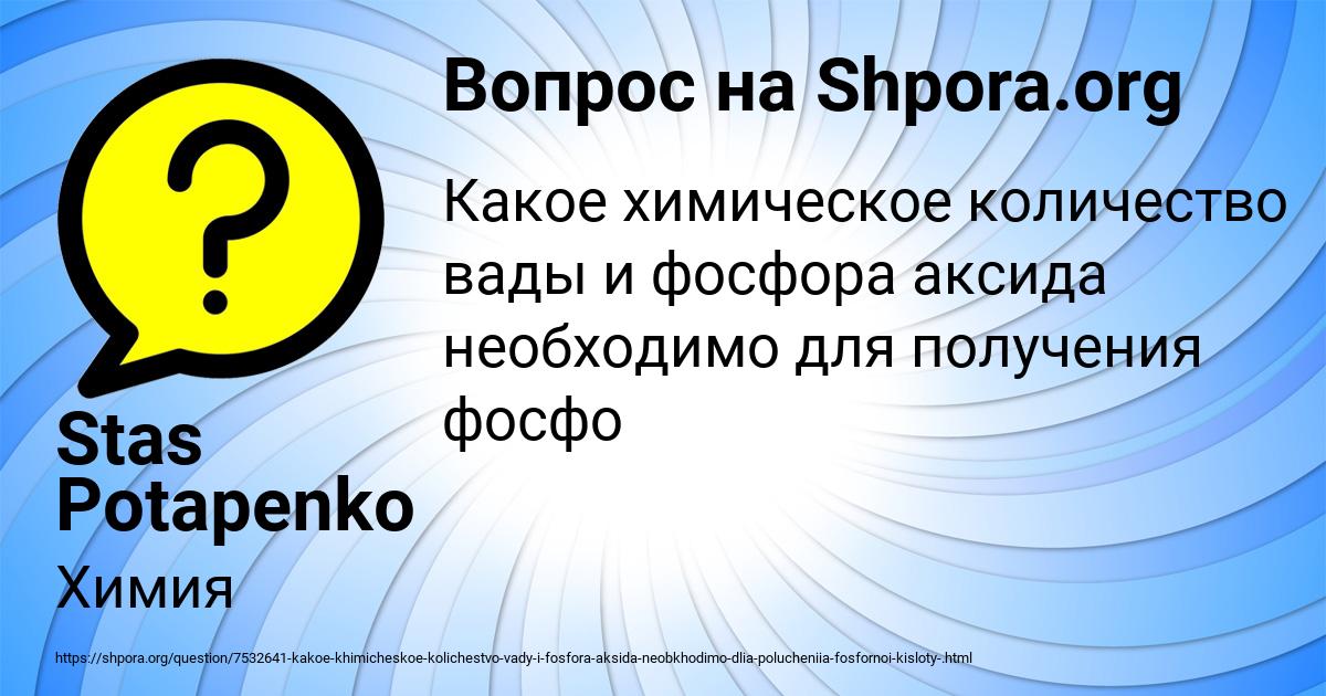 Картинка с текстом вопроса от пользователя Stas Potapenko