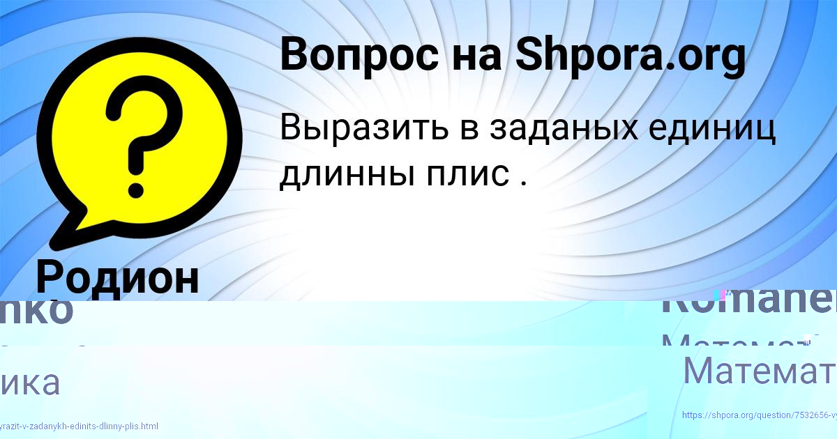 Картинка с текстом вопроса от пользователя Родион Федоренко