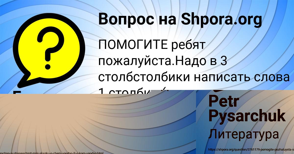 Картинка с текстом вопроса от пользователя Бодя Голубцов