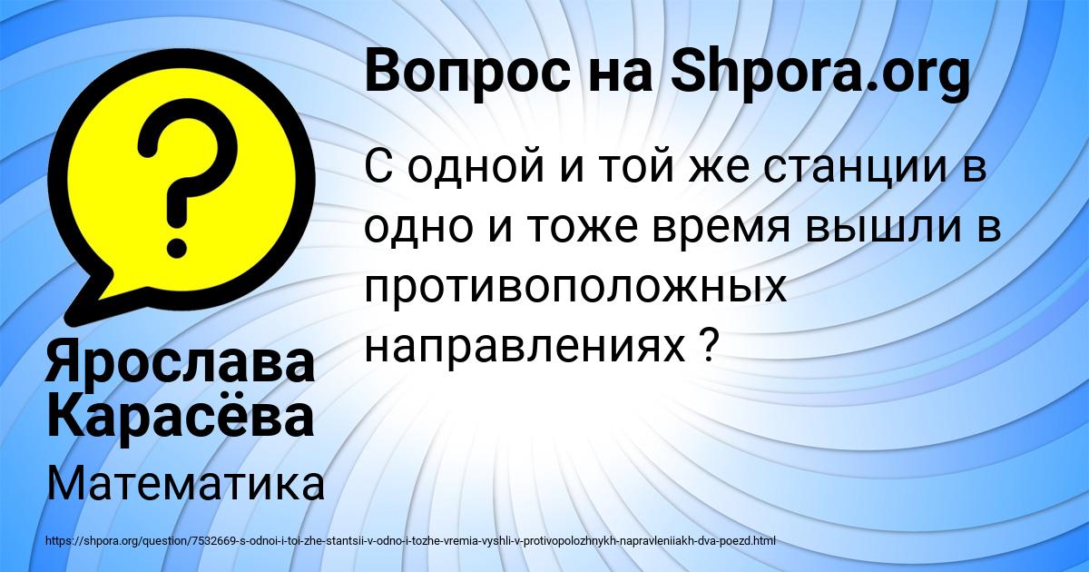 Картинка с текстом вопроса от пользователя Ярослава Карасёва