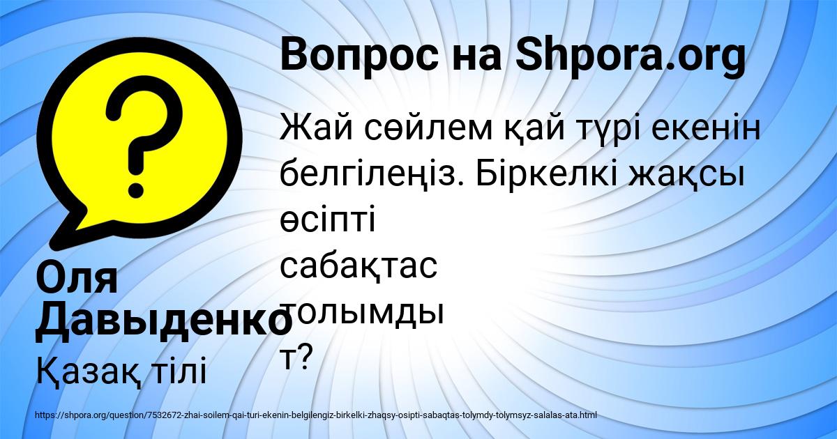 Картинка с текстом вопроса от пользователя Оля Давыденко