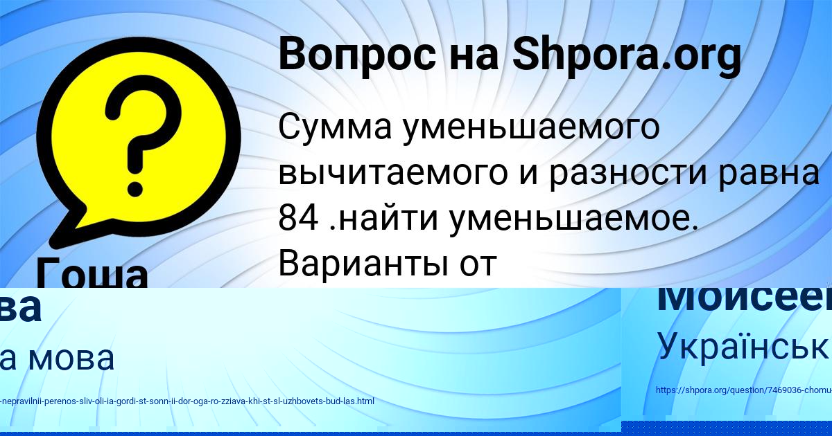 Картинка с текстом вопроса от пользователя Гоша Зеленин