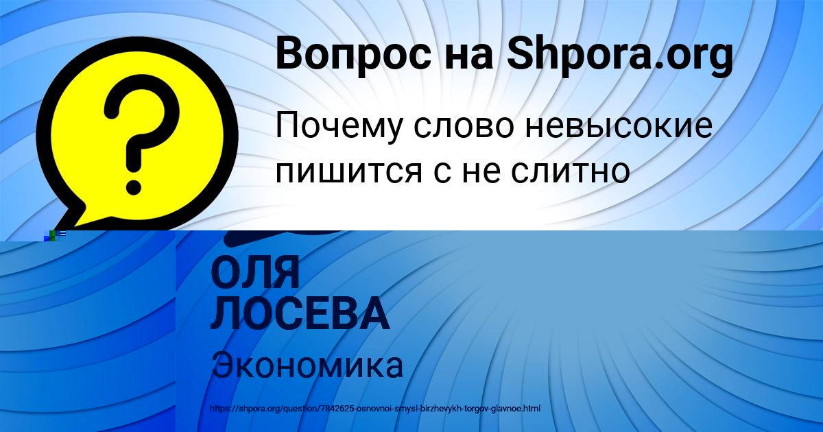 Картинка с текстом вопроса от пользователя Яна Камышева