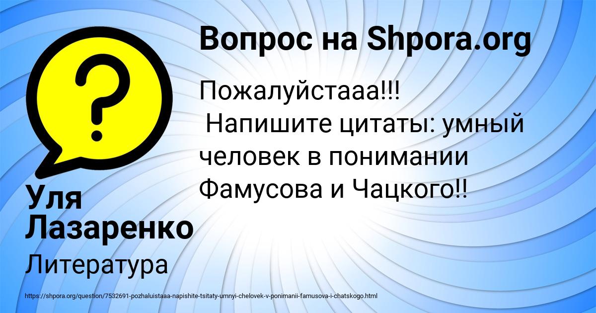 Картинка с текстом вопроса от пользователя Уля Лазаренко
