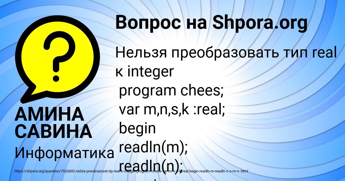 Картинка с текстом вопроса от пользователя АМИНА САВИНА