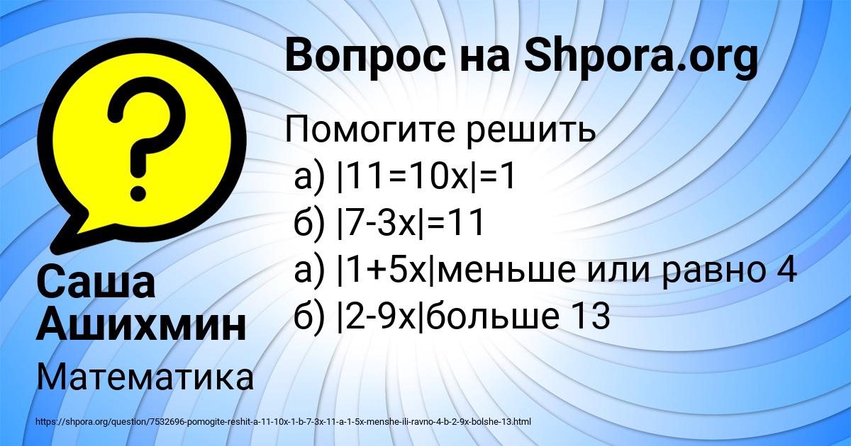 Картинка с текстом вопроса от пользователя Саша Ашихмин