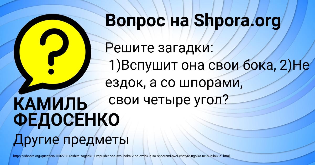Картинка с текстом вопроса от пользователя КАМИЛЬ ФЕДОСЕНКО