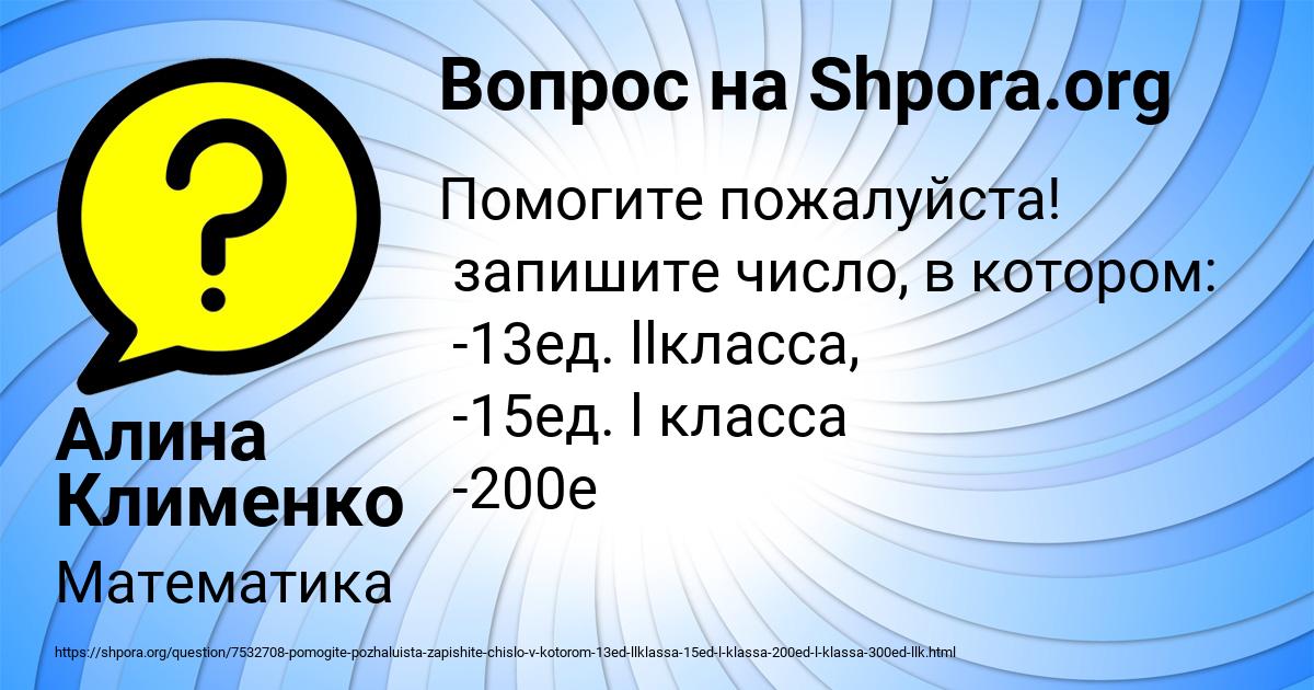 Картинка с текстом вопроса от пользователя Алина Клименко