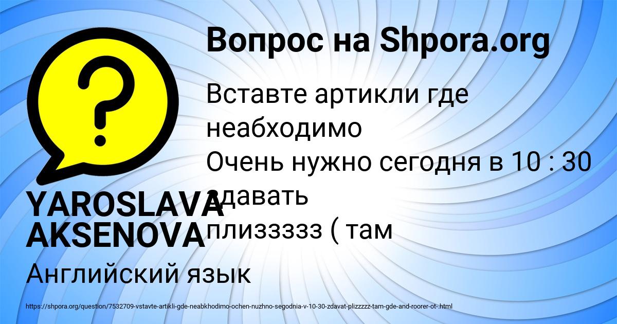 Картинка с текстом вопроса от пользователя YAROSLAVA AKSENOVA