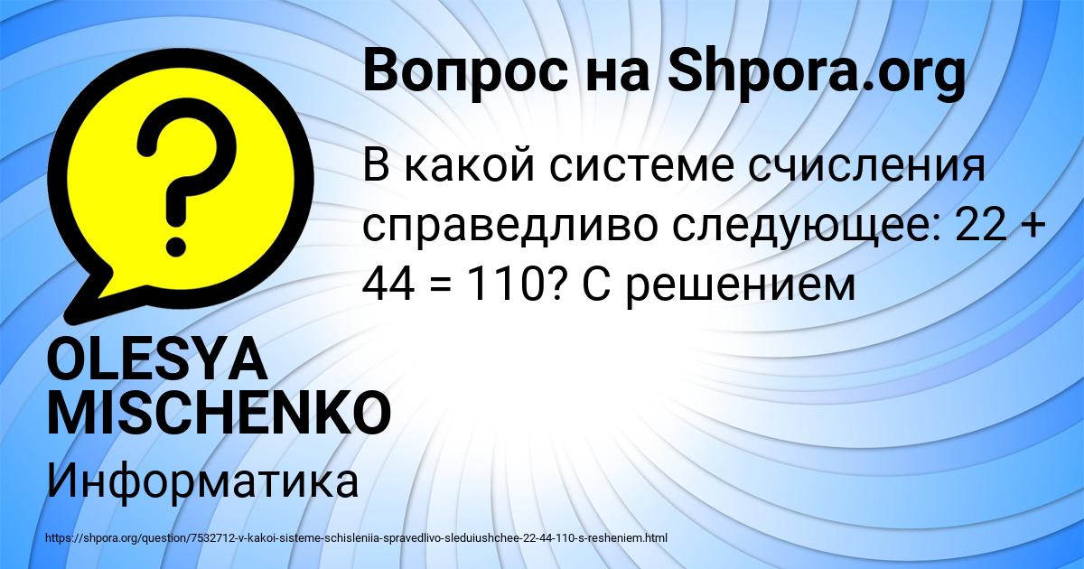 Картинка с текстом вопроса от пользователя OLESYA MISCHENKO