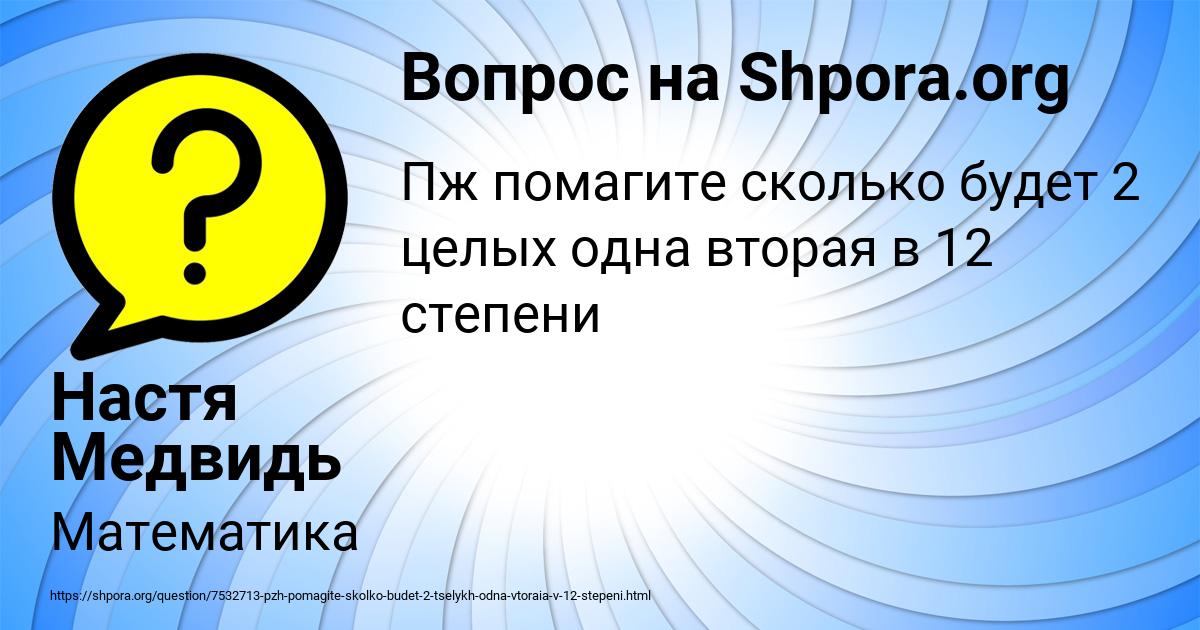 Картинка с текстом вопроса от пользователя Настя Медвидь