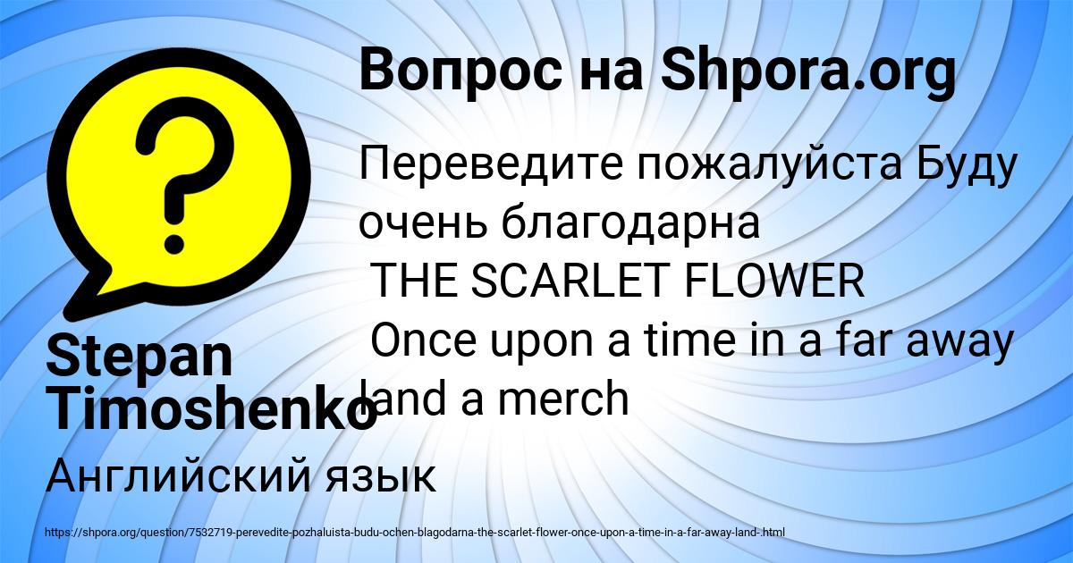 Картинка с текстом вопроса от пользователя Stepan Timoshenko