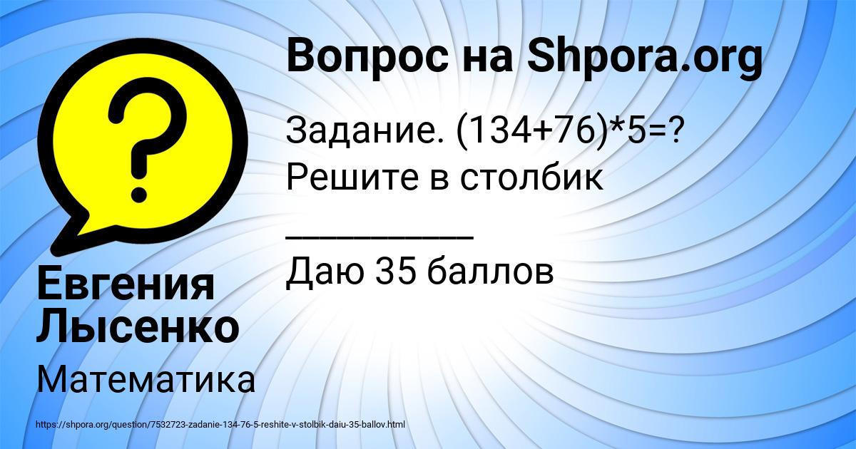 Картинка с текстом вопроса от пользователя Евгения Лысенко