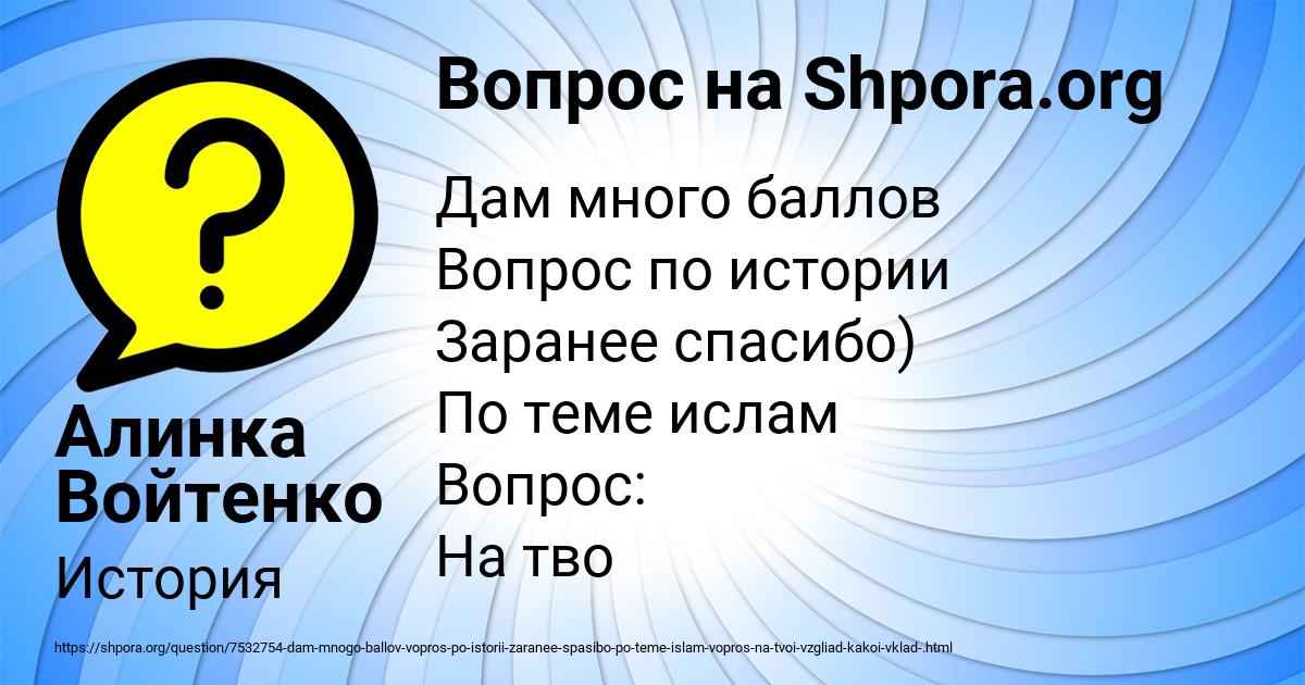 Картинка с текстом вопроса от пользователя Алинка Войтенко