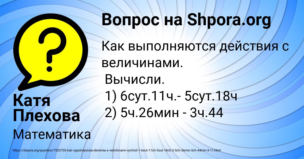 Картинка с текстом вопроса от пользователя Катя Плехова