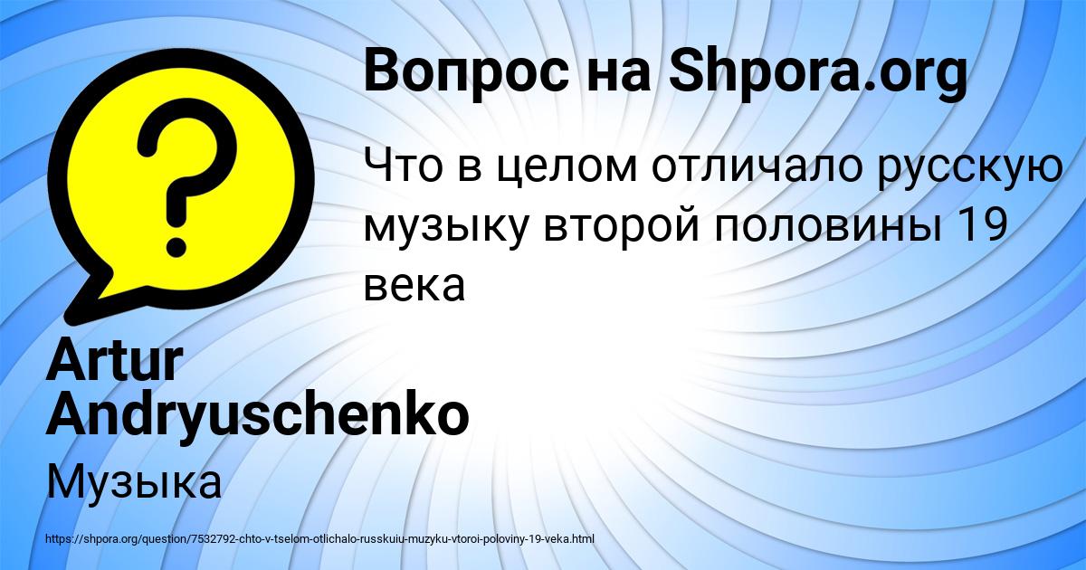 Картинка с текстом вопроса от пользователя Artur Andryuschenko