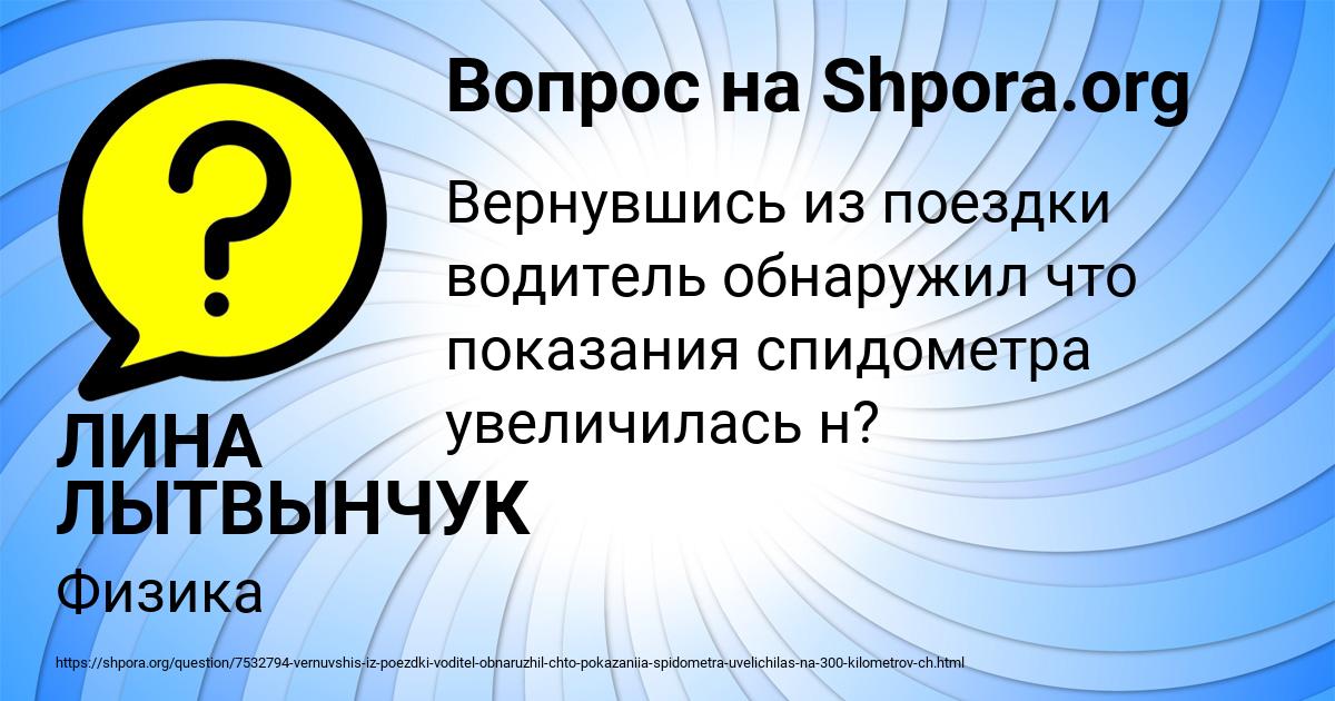 Картинка с текстом вопроса от пользователя ЛИНА ЛЫТВЫНЧУК