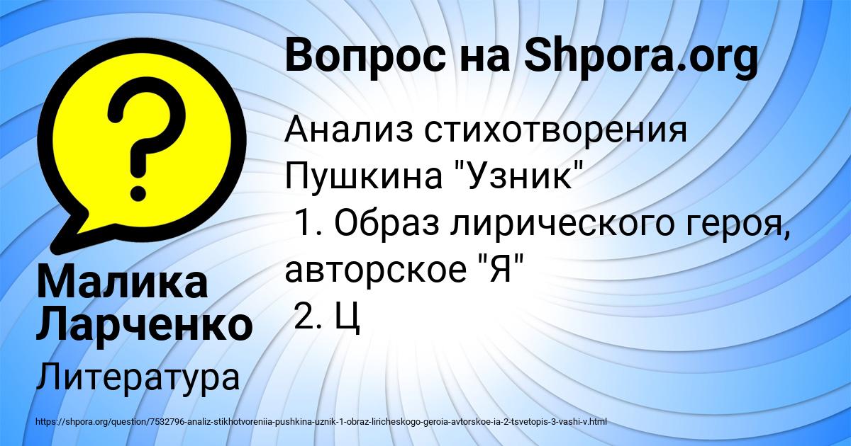 Картинка с текстом вопроса от пользователя Малика Ларченко