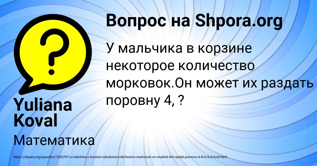 Картинка с текстом вопроса от пользователя Yuliana Koval