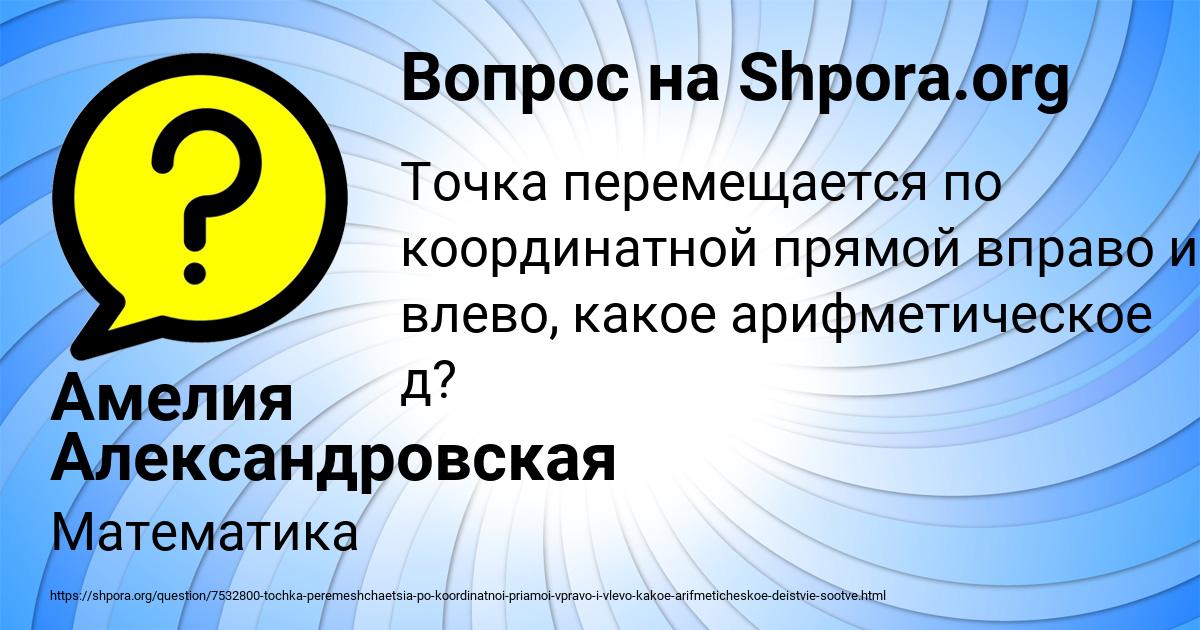 Картинка с текстом вопроса от пользователя Амелия Александровская