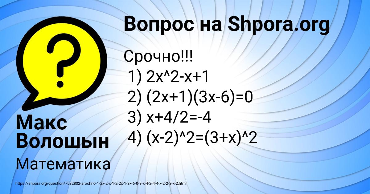 Картинка с текстом вопроса от пользователя Макс Волошын