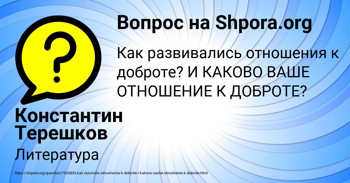Картинка с текстом вопроса от пользователя Константин Терешков