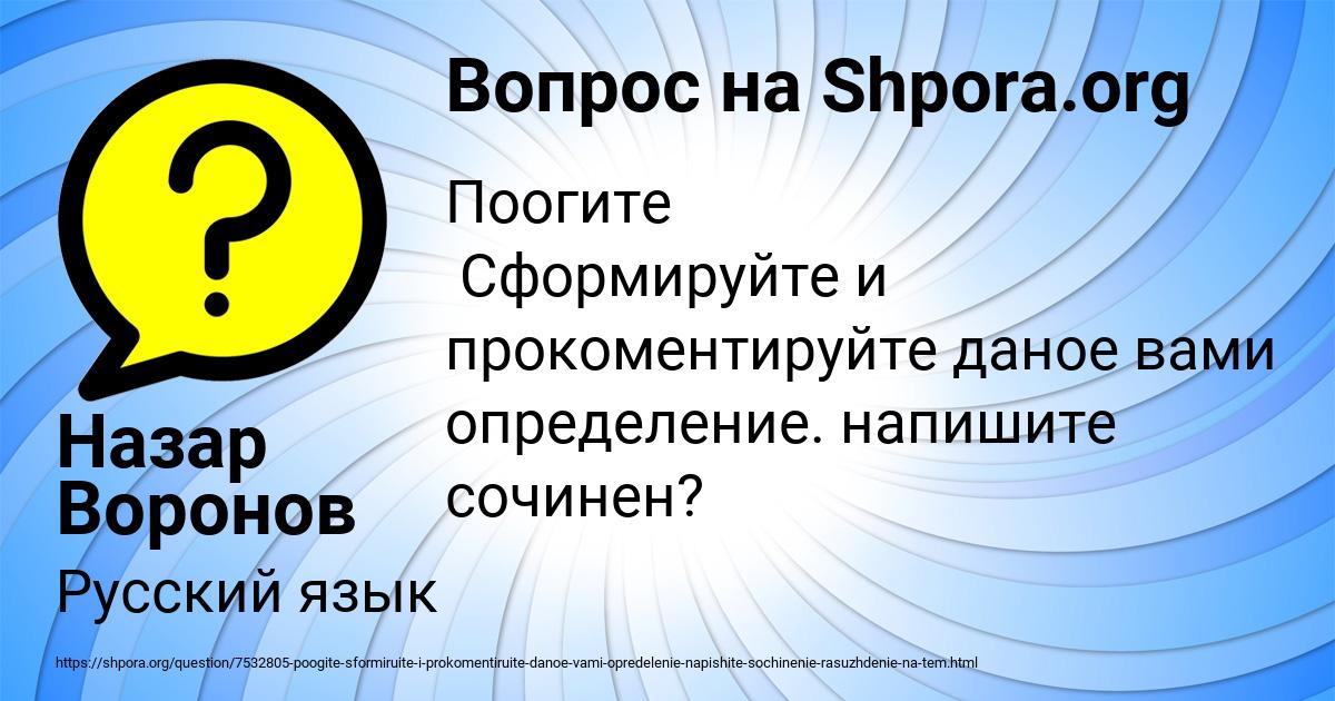 Картинка с текстом вопроса от пользователя Назар Воронов