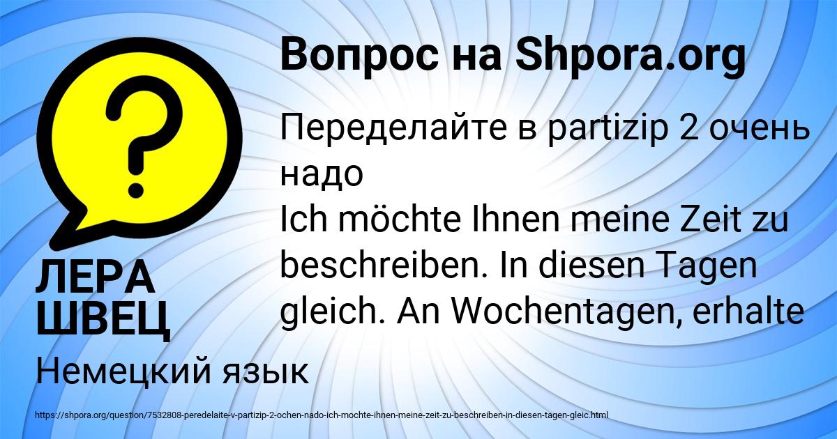 Картинка с текстом вопроса от пользователя ЛЕРА ШВЕЦ