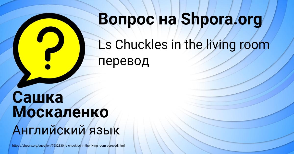 Картинка с текстом вопроса от пользователя Сашка Москаленко