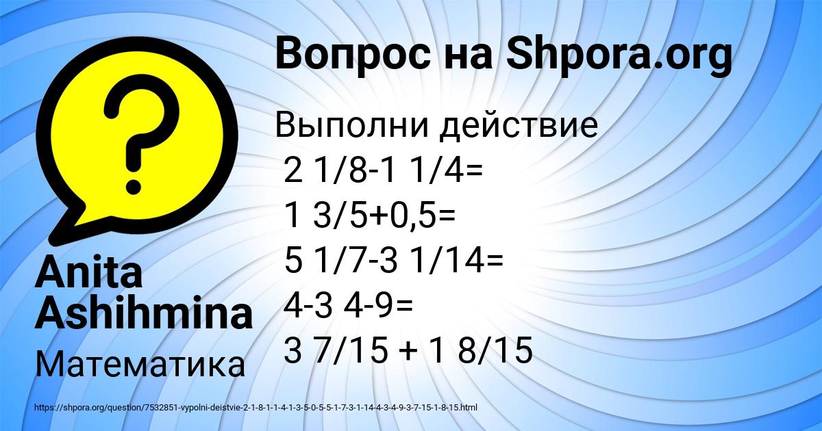 Картинка с текстом вопроса от пользователя Anita Ashihmina