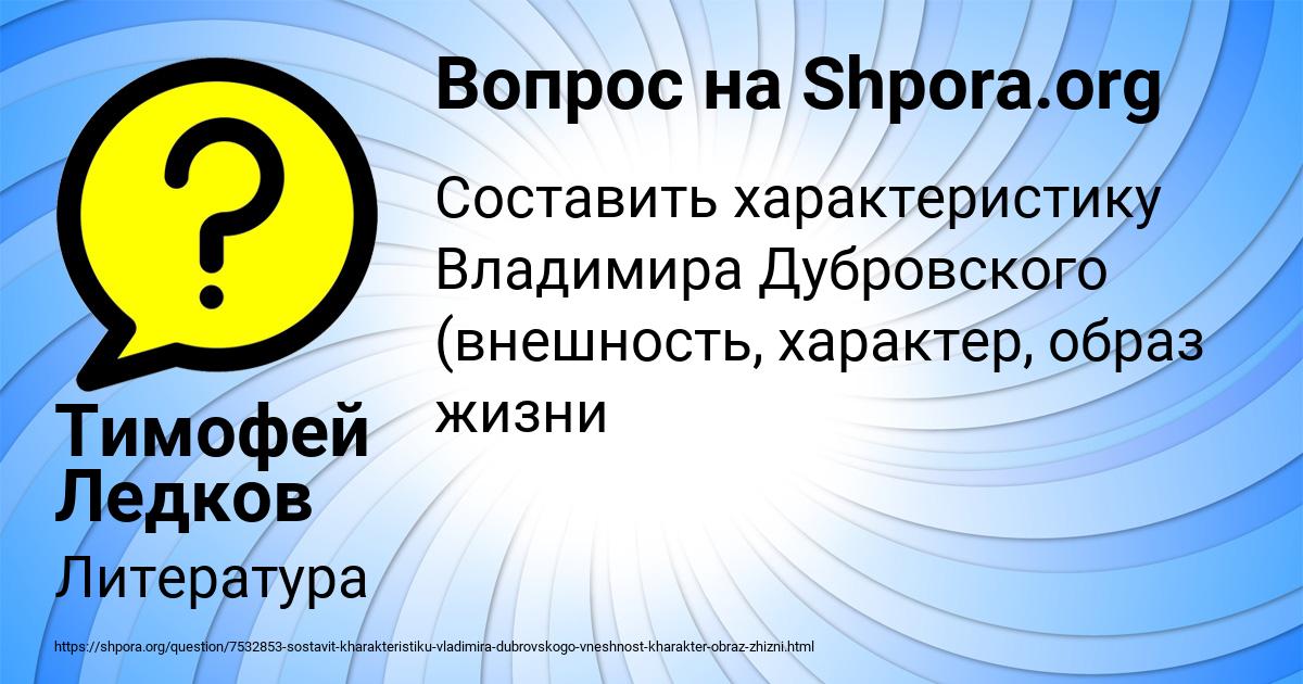 Картинка с текстом вопроса от пользователя Тимофей Ледков
