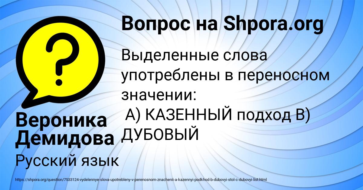 Картинка с текстом вопроса от пользователя Вероника Демидова
