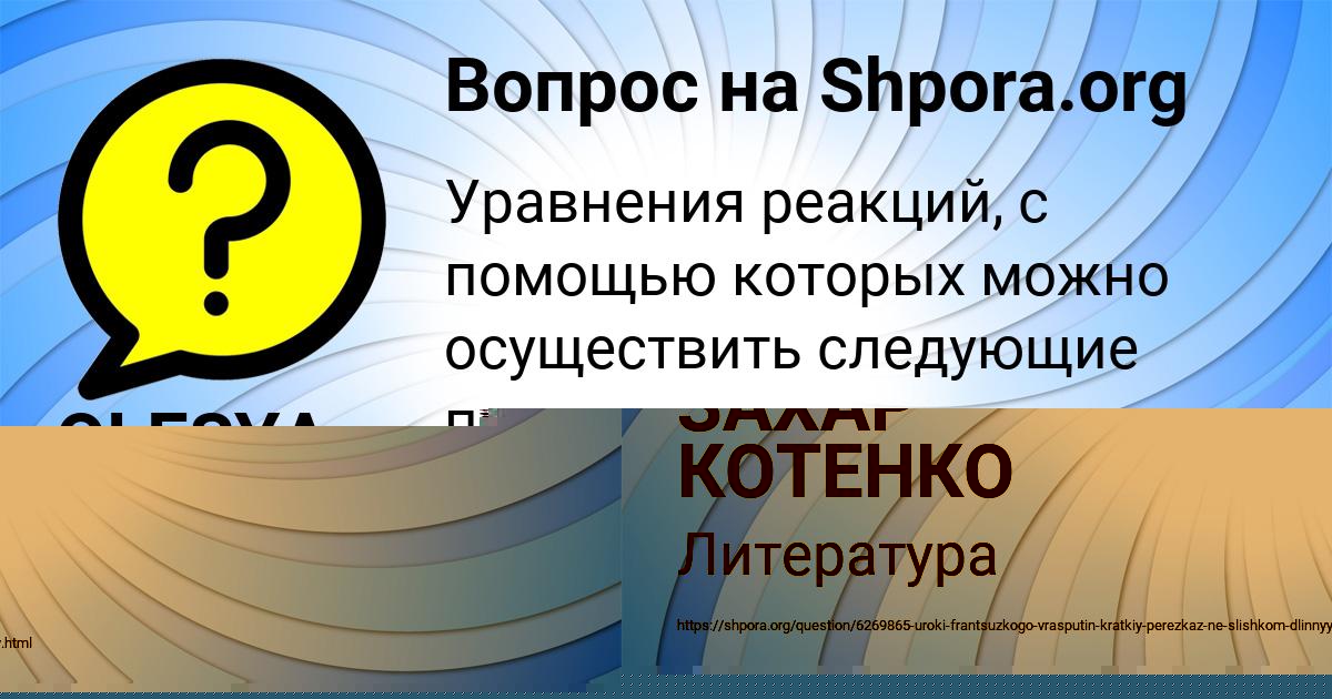 Картинка с текстом вопроса от пользователя Екатерина Забаева