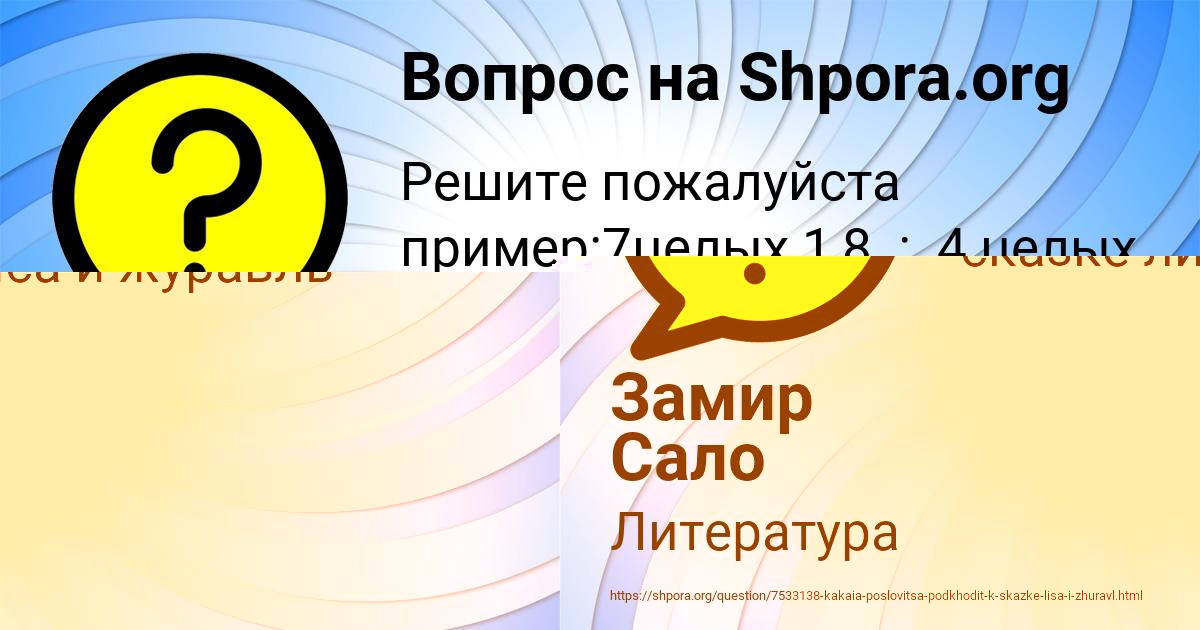 Картинка с текстом вопроса от пользователя Замир Сало
