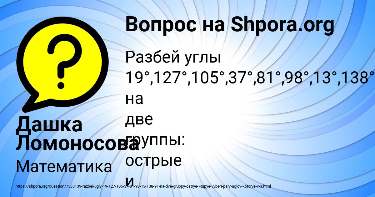 Картинка с текстом вопроса от пользователя Дашка Ломоносова