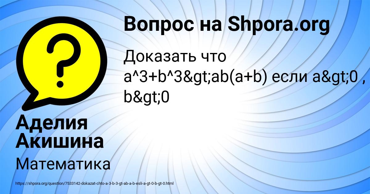 Картинка с текстом вопроса от пользователя Аделия Акишина