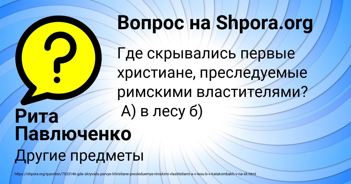 Картинка с текстом вопроса от пользователя Рита Павлюченко