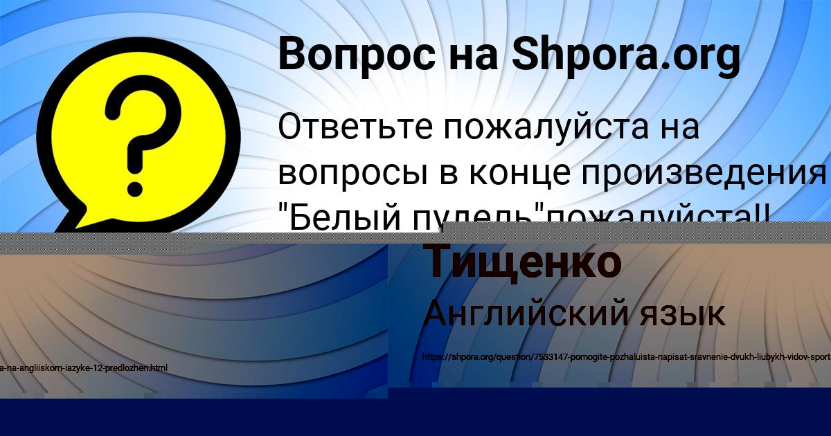 Картинка с текстом вопроса от пользователя Митя Тищенко