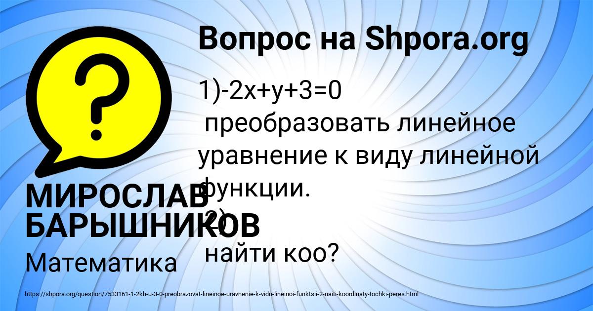Картинка с текстом вопроса от пользователя МИРОСЛАВ БАРЫШНИКОВ
