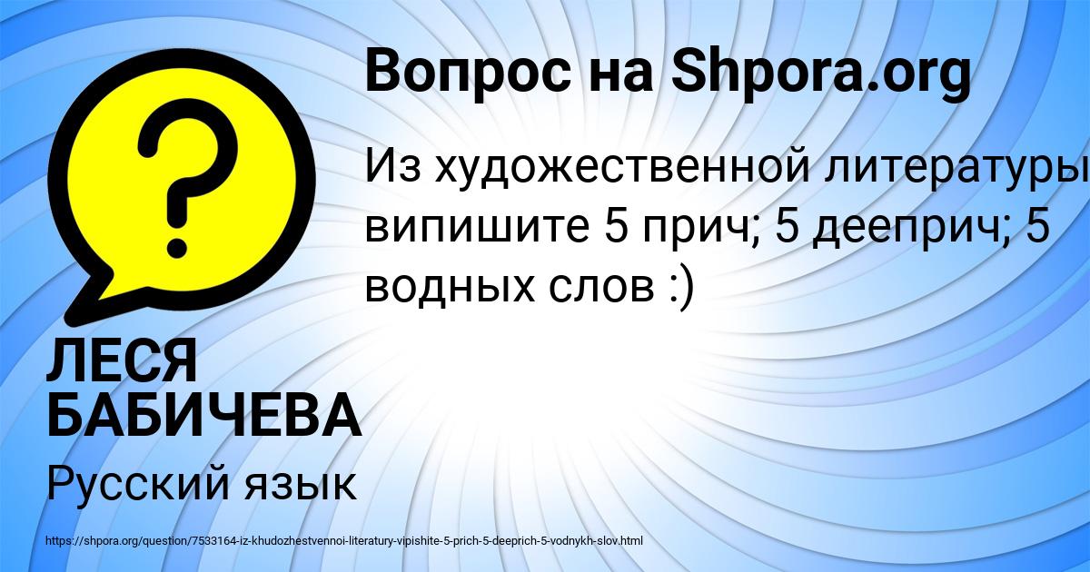 Картинка с текстом вопроса от пользователя ЛЕСЯ БАБИЧЕВА