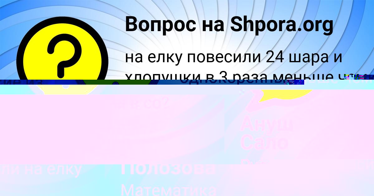 Картинка с текстом вопроса от пользователя Ануш Сало