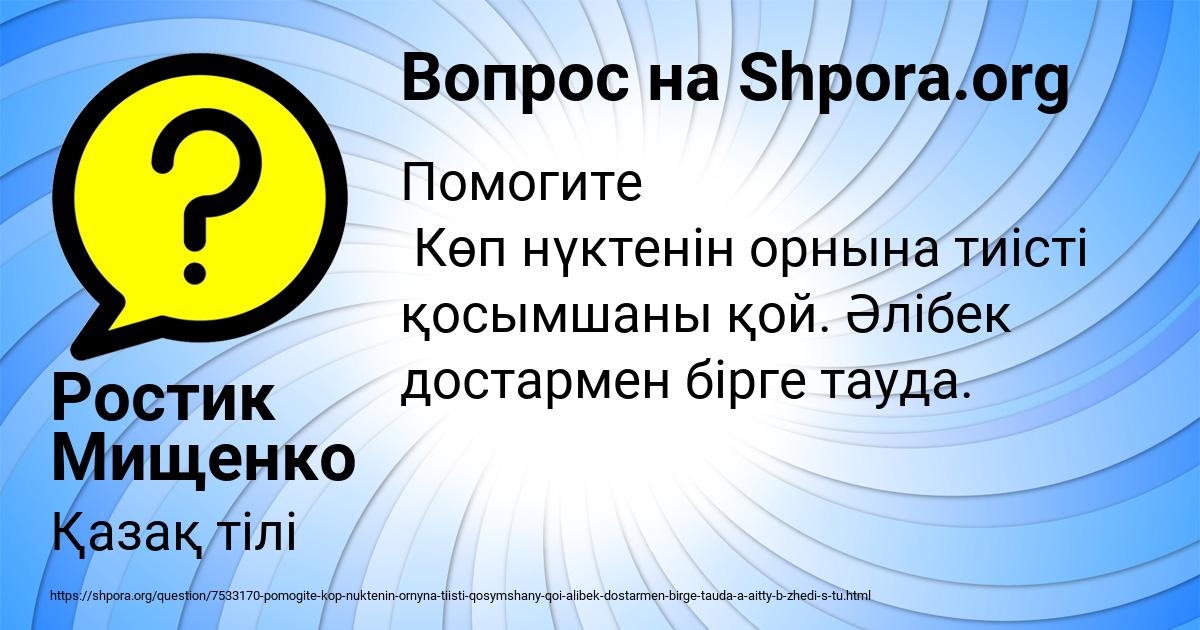 Картинка с текстом вопроса от пользователя Ростик Мищенко