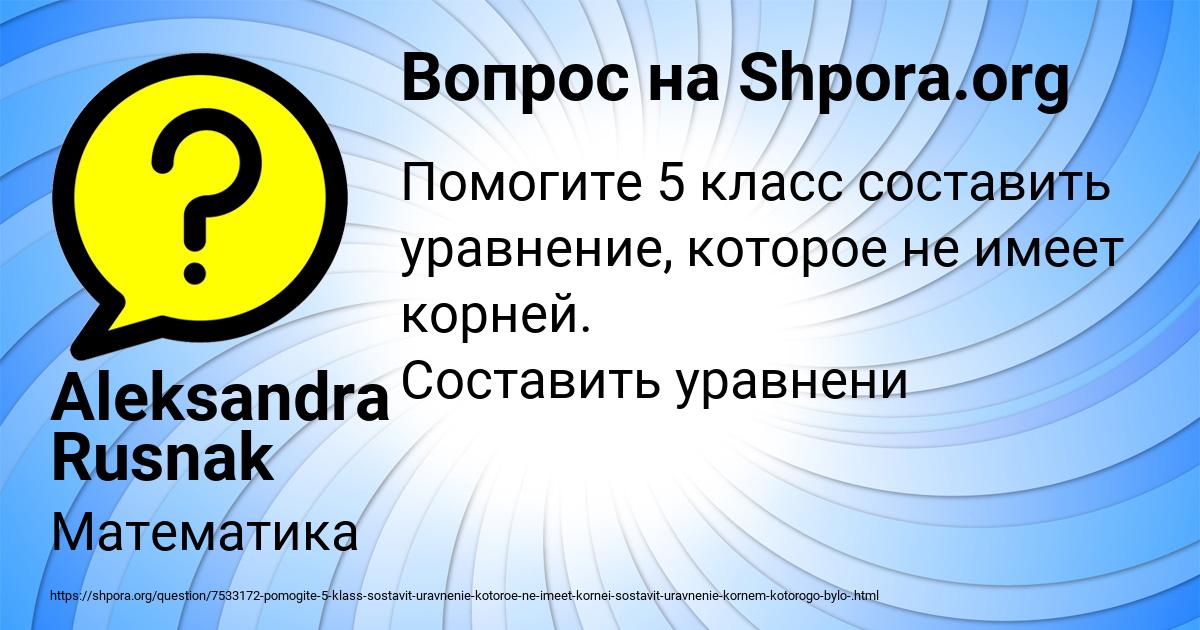 Картинка с текстом вопроса от пользователя Aleksandra Rusnak
