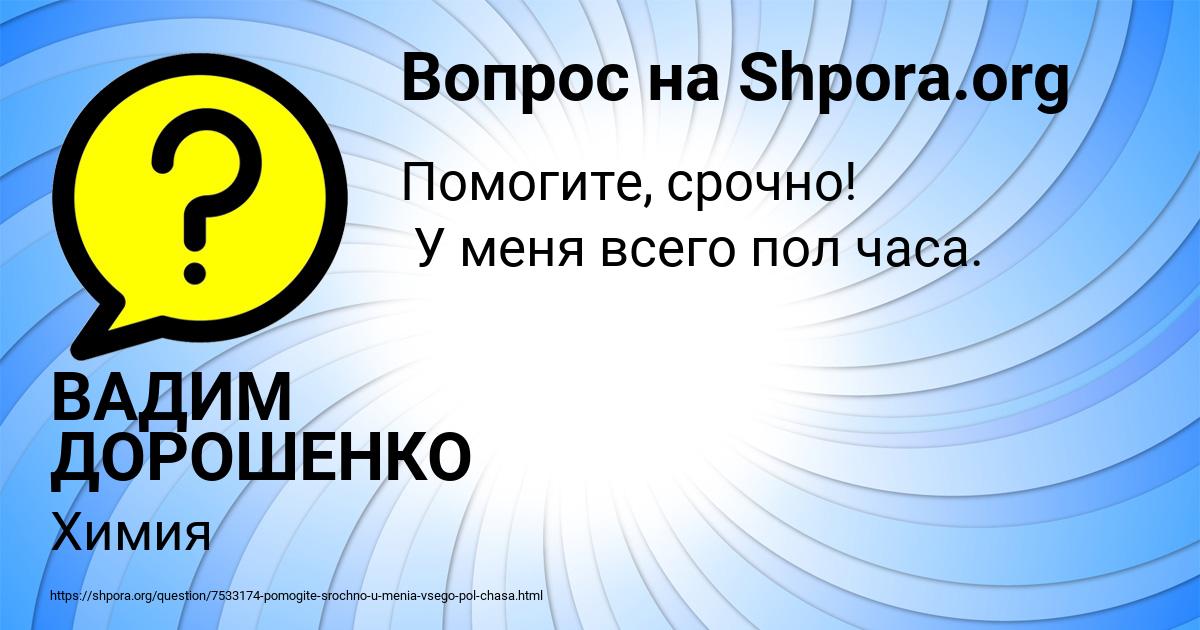 Картинка с текстом вопроса от пользователя ВАДИМ ДОРОШЕНКО