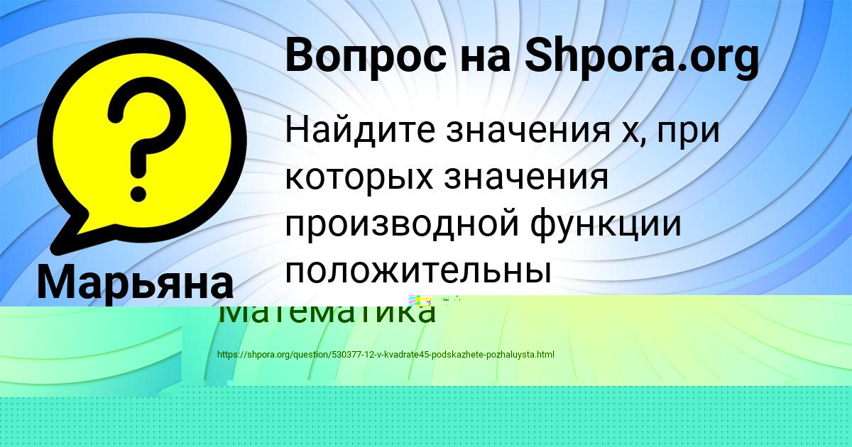 Картинка с текстом вопроса от пользователя Марьяна Игнатенко