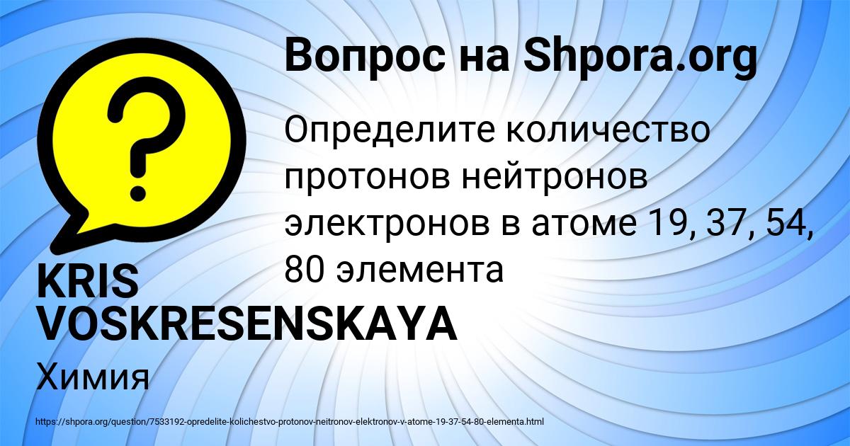 Картинка с текстом вопроса от пользователя KRIS VOSKRESENSKAYA